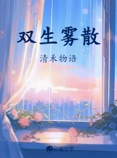 双生雾散