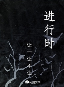 进行时