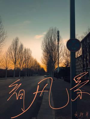 看风景
