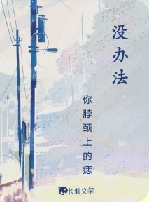 没办法