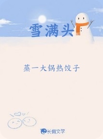 雪满头