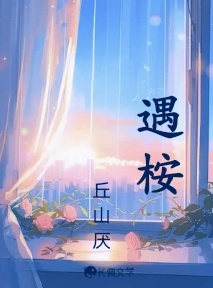 遇桉