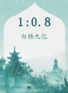 1:0.8