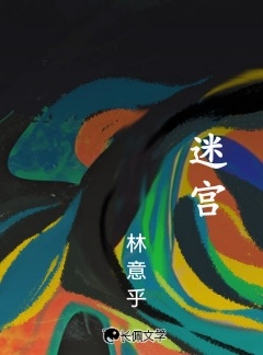 迷宫