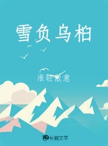 雪负乌桕