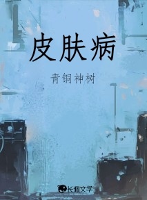 皮肤病