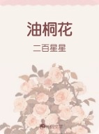油桐花
