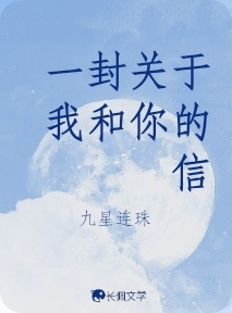 一个关于我和你的小故事_九星连珠著_长佩文学网