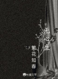 无心生