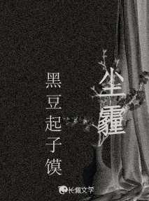 尘霾