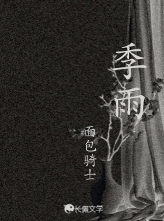 季雨