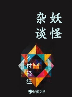 妖怪杂谈
