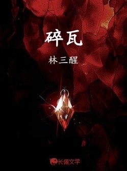 碎瓦