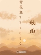 秋雨