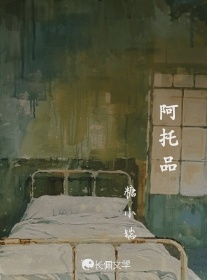 阿托品