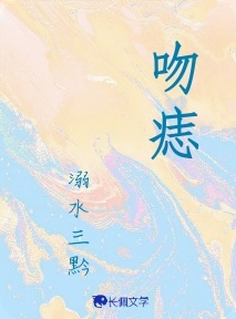 吻痣