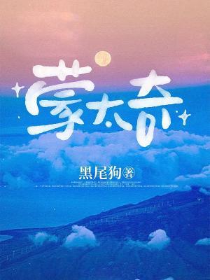 蒙太奇