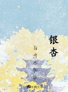 银杏