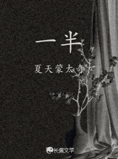 一半