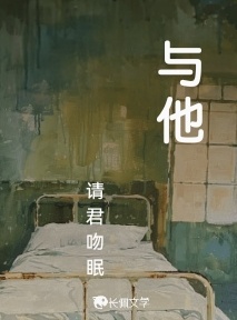 与他