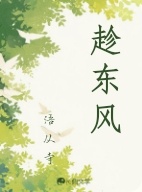 趁东风