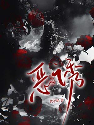 恶诱