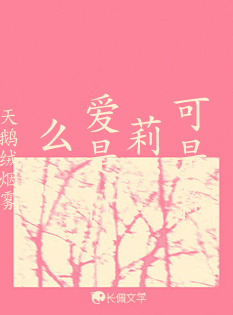 可是莉莉，爱是什么？