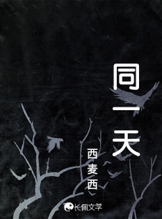 同一天