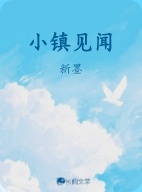 小镇见闻