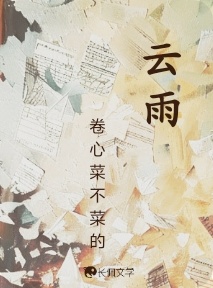 云雨