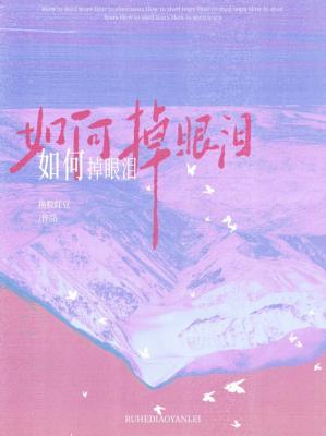 如何掉眼泪