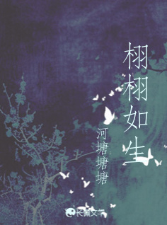 栩栩如生