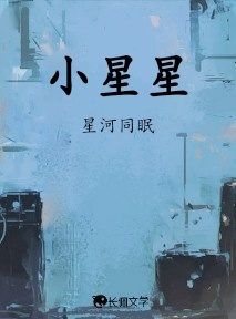 小星星