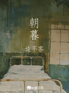 朝暮