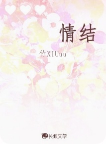 情结