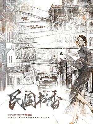 民国书香
