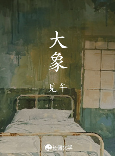 大象