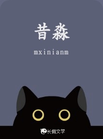 昔淼