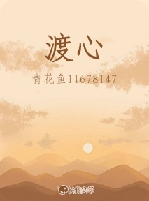 渡心