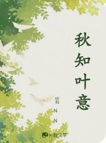 秋知叶意