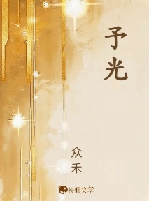 予光