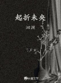 起折未央