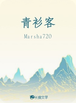 青衫客