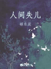 人间失儿