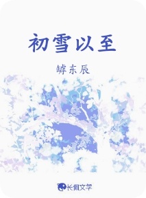 初雪以至