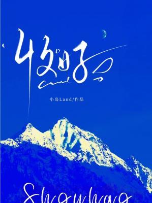 收好