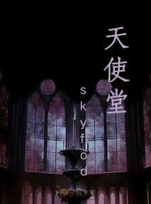 天使堂