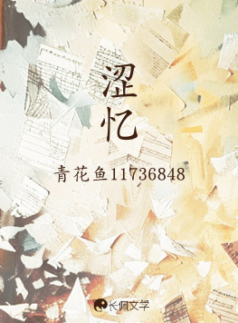 涩忆