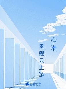 心潮