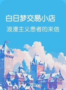 白日梦交易小店